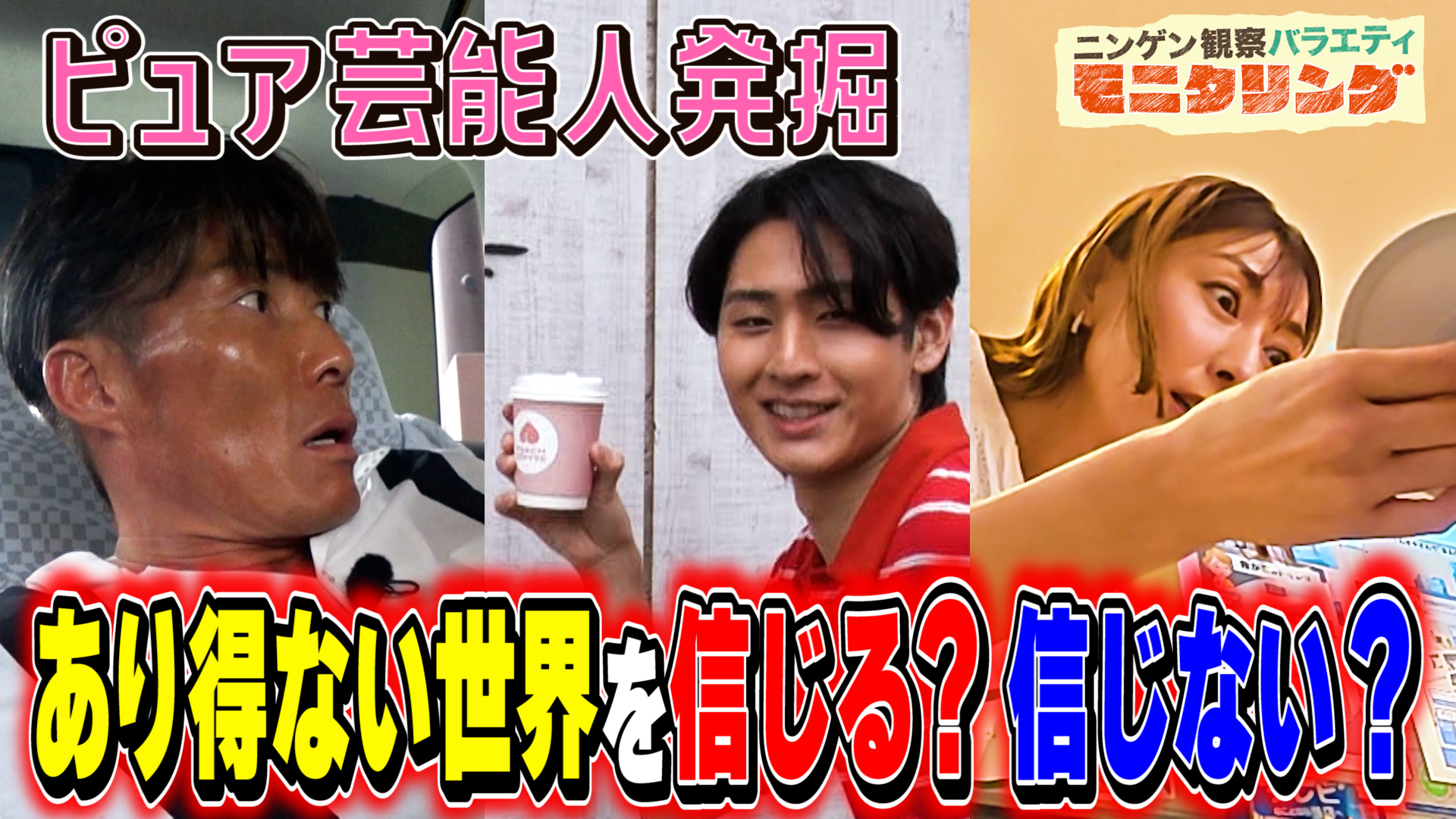 #431 芸能界で最も純粋なのは誰！？ピュアキャラオーディション開催！