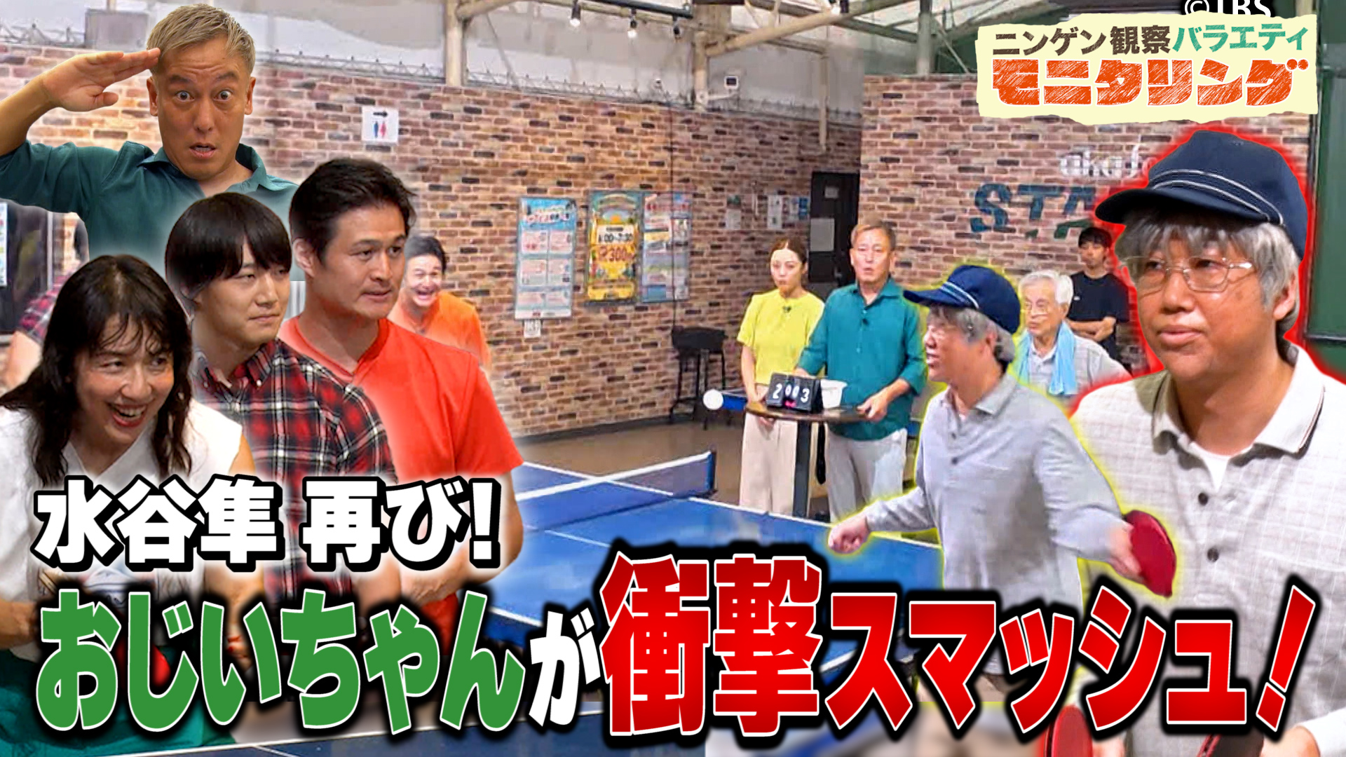 #433 変装オリンピック金メダリストが能力解放しまくりアジア大会SP！変装ダークヒーロー水谷隼再び！