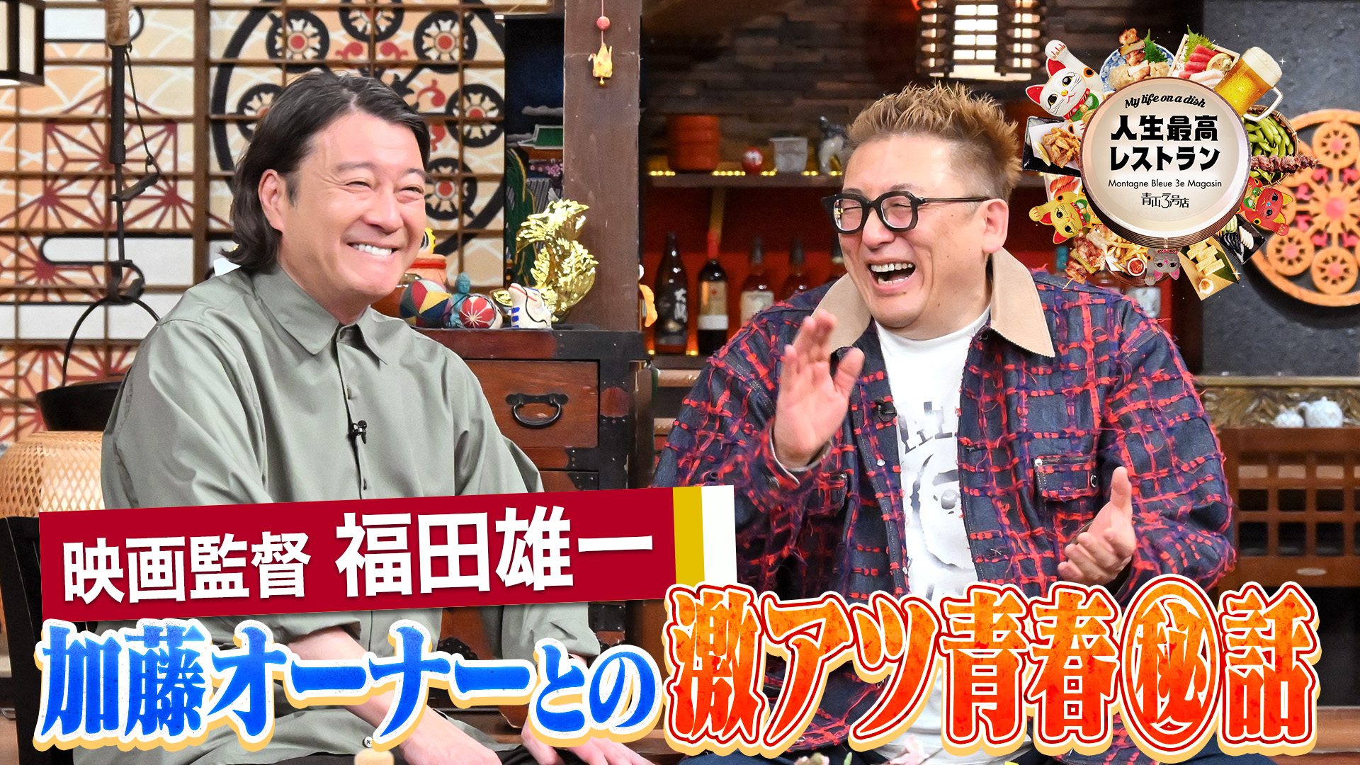 #447 ゲスト：福田雄一