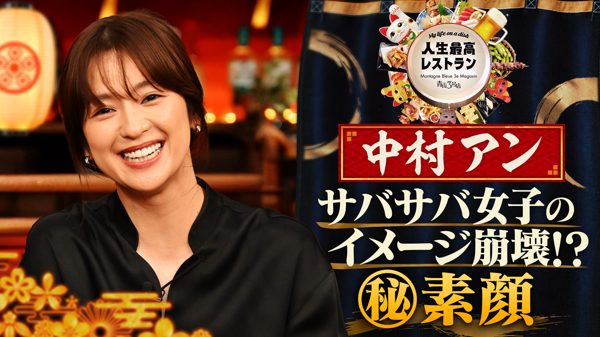 #471 ゲスト：中村アン