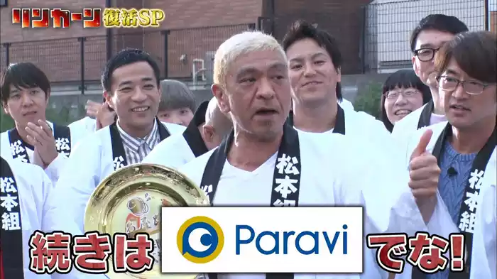 リンカーン復活SP