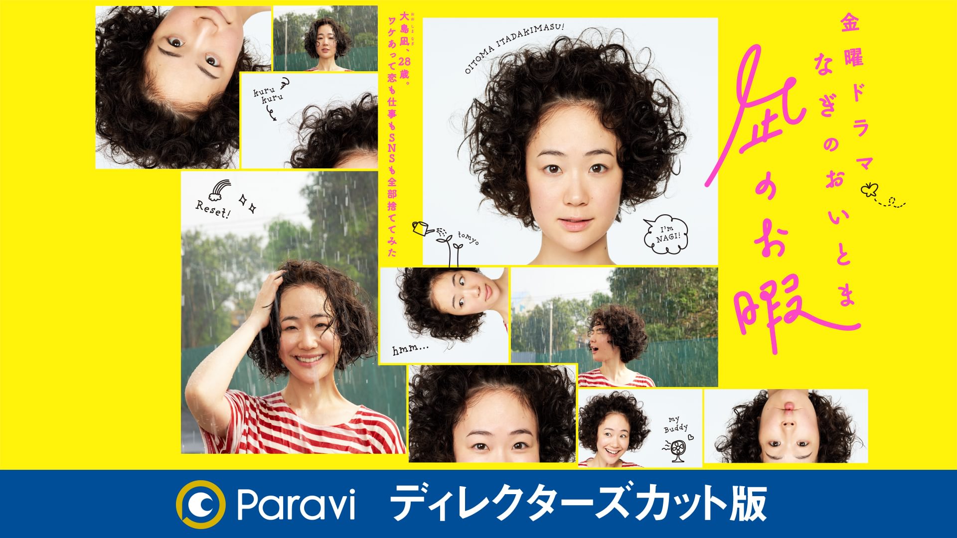 凪のお暇 ディレクターズカット版 - サムネイル