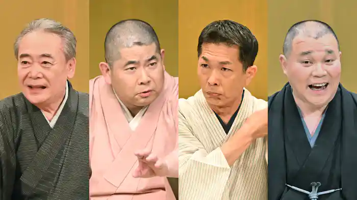 「死神」桃月庵白酒、「転宅」柳家三三、「擬宝珠」桂文治、「やんま久次」五街道雲助