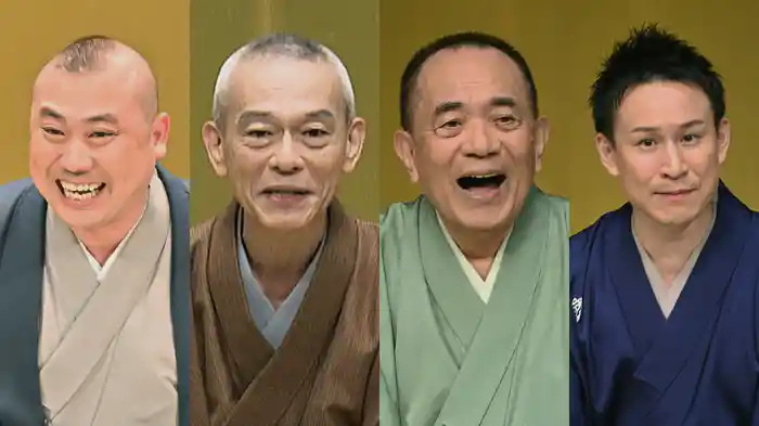 「江戸の夢」入船亭扇辰、「道灌」桂宮治、「星野屋」三遊亭わん丈、「汲みたて」三遊亭小遊三