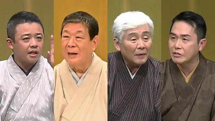 「強情灸」柳家喬太郎、「応挙の幽霊」柳家さん喬、「兵庫渡海鱶魅入」桂吉坊、「不孝者」入船亭扇橋