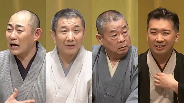 「徂徠豆腐」三遊亭兼好、「猫退治」雷門小助六、「胡椒のくやみ」三笑亭夢丸、「馬の田楽」橘家圓太郎