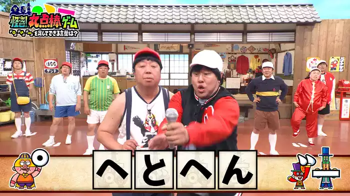 #102 歌って踊る新ゲーム「丸点棒ゲーム」