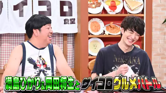 #111 満島ひかり&岡田将生が珍プレー連発！