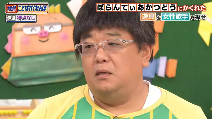 #112 好評！特急ことばかくれんぼ