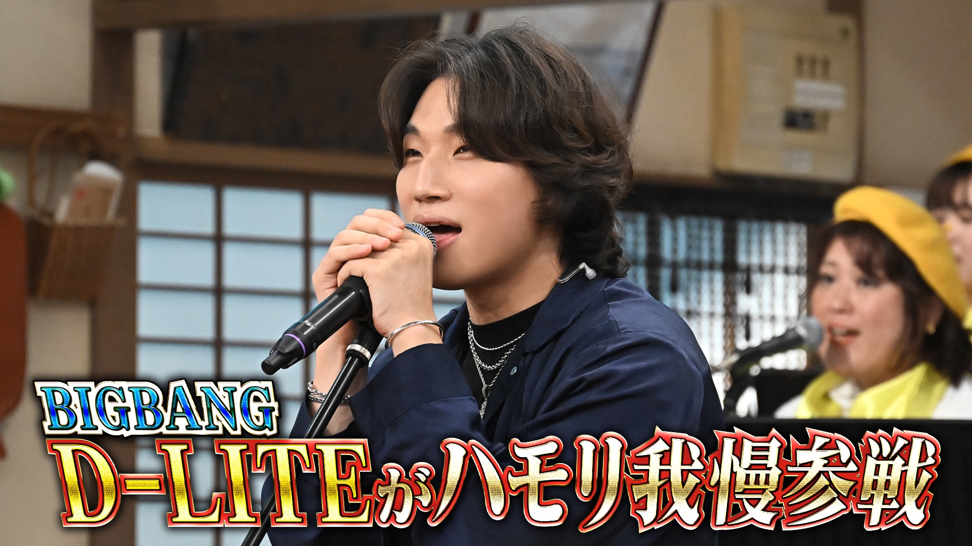 #119 BIGBANGメンバーD-LITEがハモリ我慢