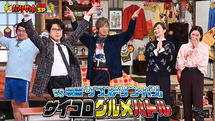 #124 木村拓哉と初対決!