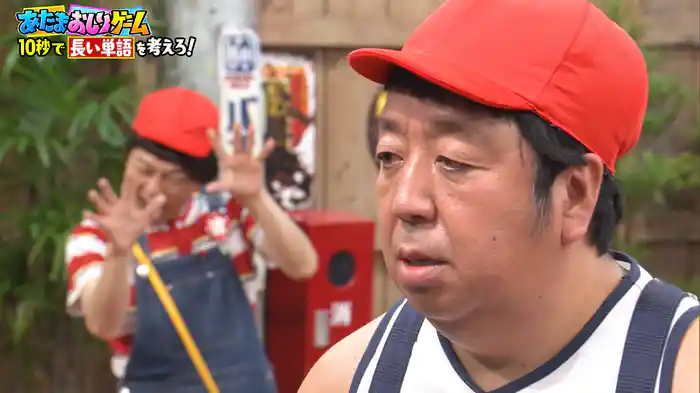 #127 大好評!あたまおしりゲーム