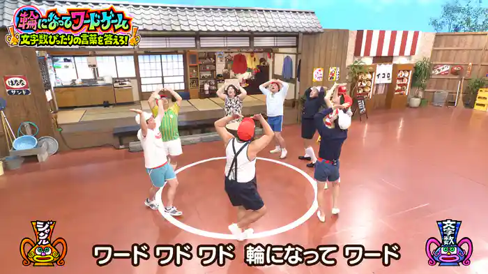 #130 輪になって歌って踊る新ゲーム始動！