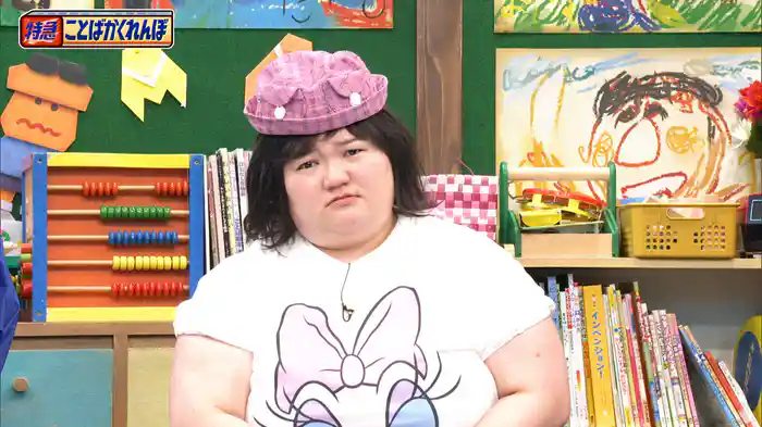 #137 好評!特急ことばかくれんぼ