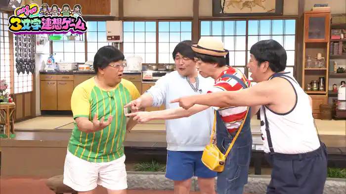 #138 好評!3文字連想ゲーム