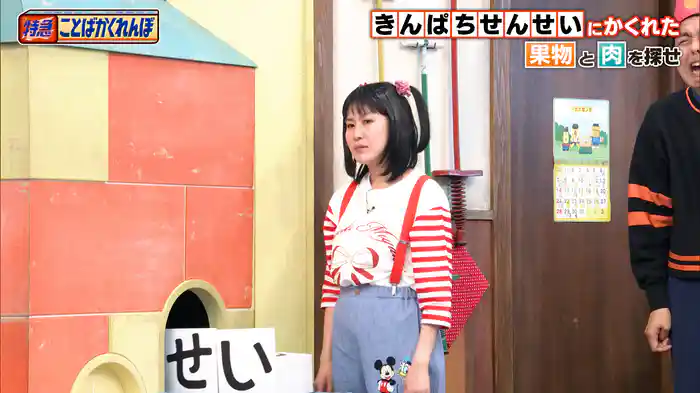 #140 白熱！特急ことばかくれんぼ