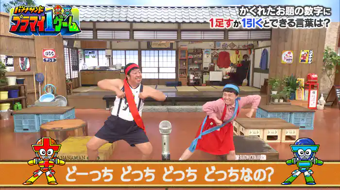 #147 プラマイ1ゲーム!