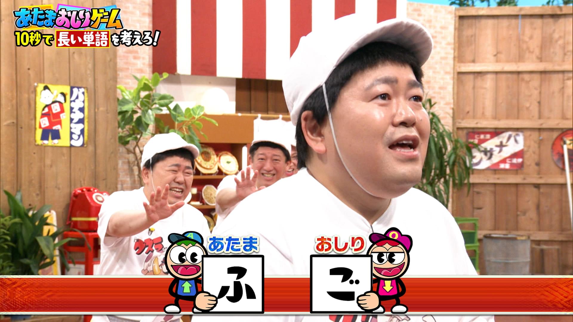 #148 白熱！あたまおしりゲーム