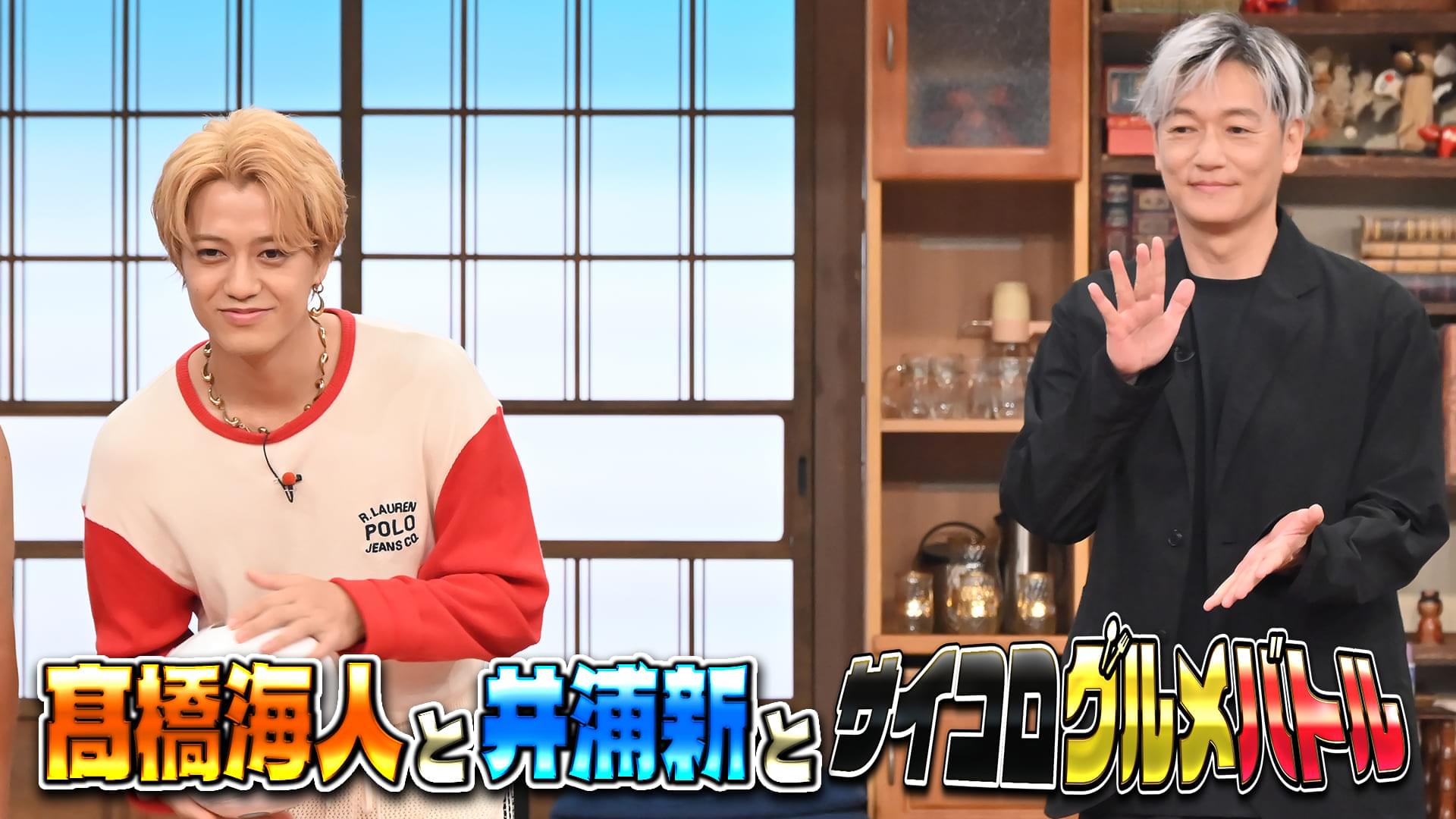 #148 髙橋海人＆井浦新グルメ