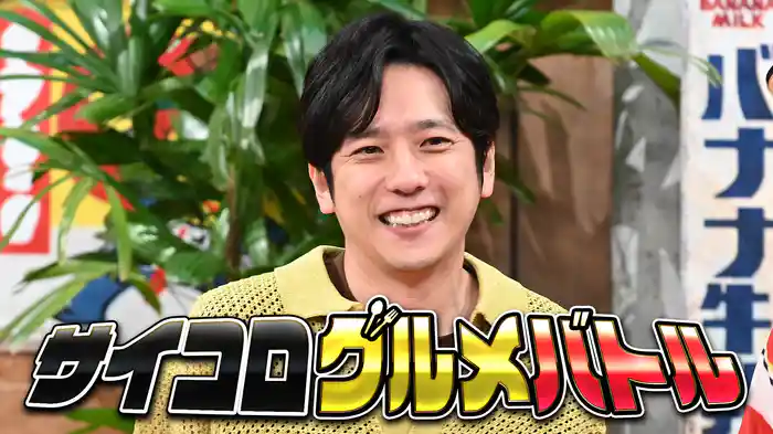 #149 二宮和也が初参戦で大金星!
