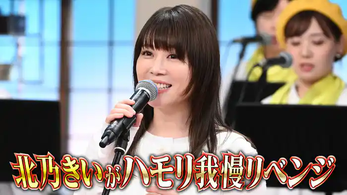 #150 美声女優・北乃きい登場!ハモリ我慢に2年越しのリベンジSP
