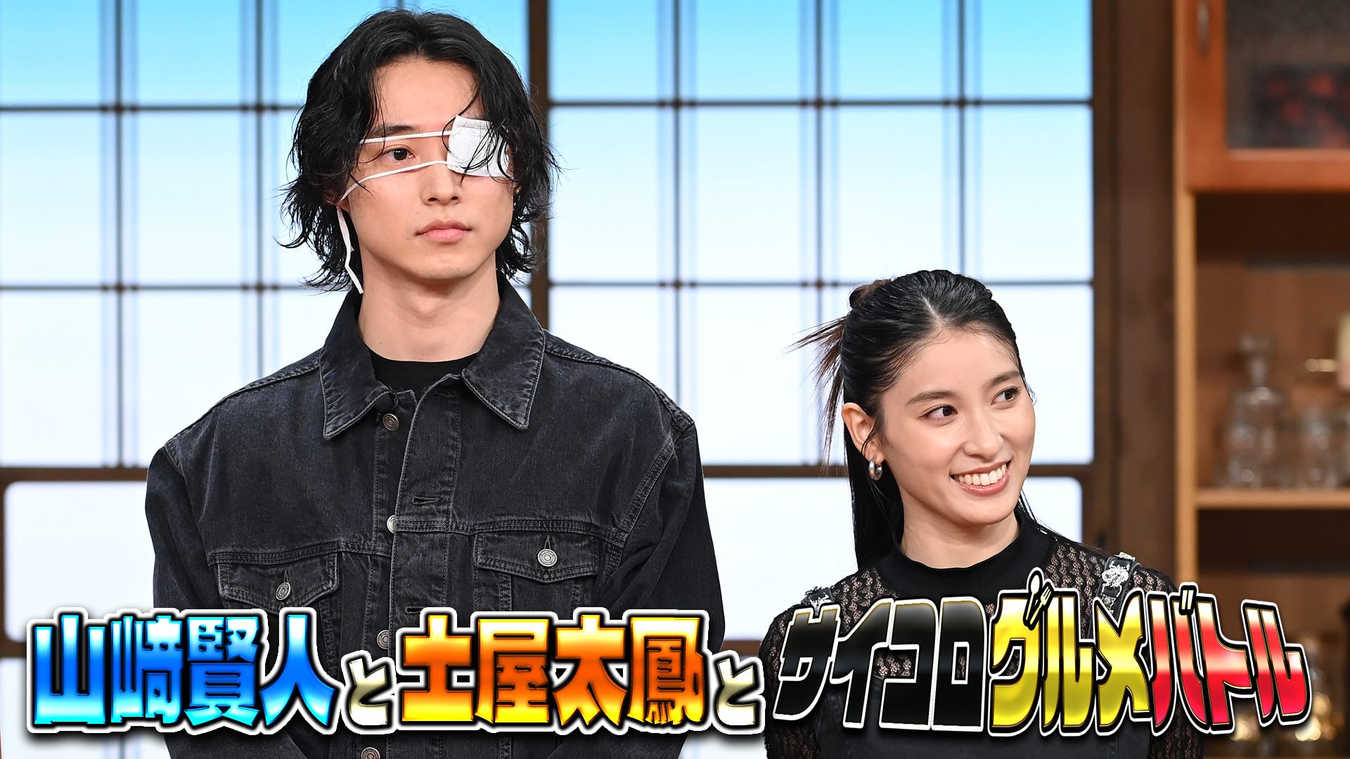 #151 山﨑賢人＆土屋太鳳グルメ対決！