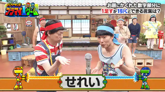#153 白熱！プラマイ1ゲーム
