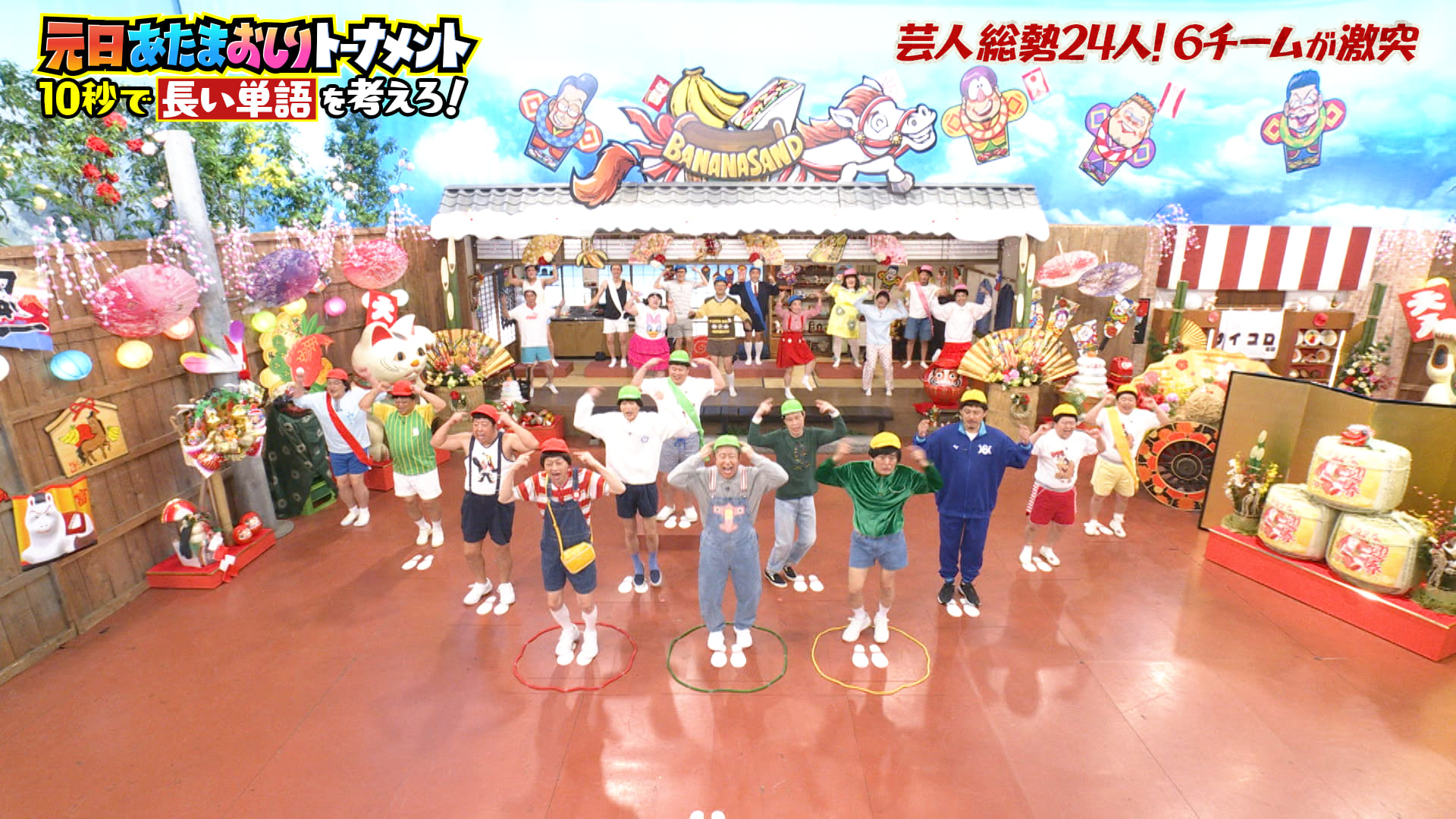 #160 元日SP★番組初！総勢24名の人気芸人であたまおしりゲームトーナメント開催！