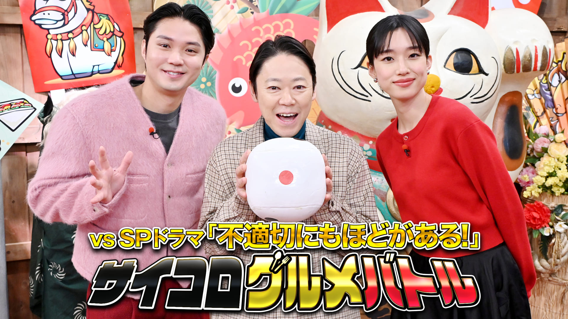 #160 元日SP★阿部サダヲ＆磯村勇斗＆河合優実と絶品グルメをかけゲーム！