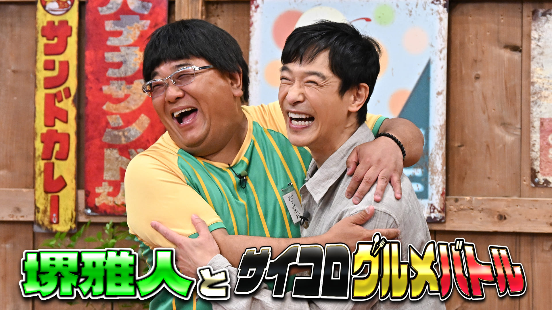 #183 VIVANTＳＰ！堺雅人絶品グルメバトル