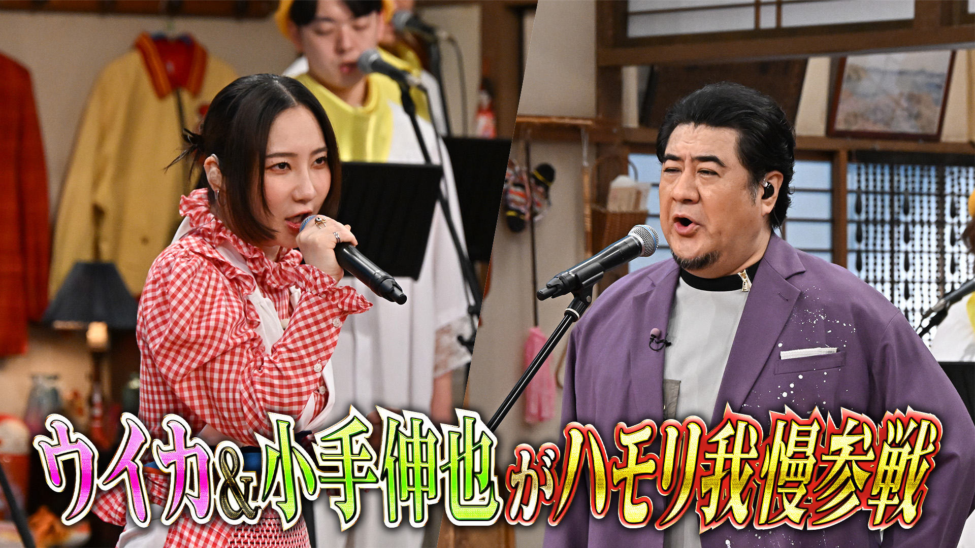 #186 ウイカ＆小手伸也ハモリ我慢