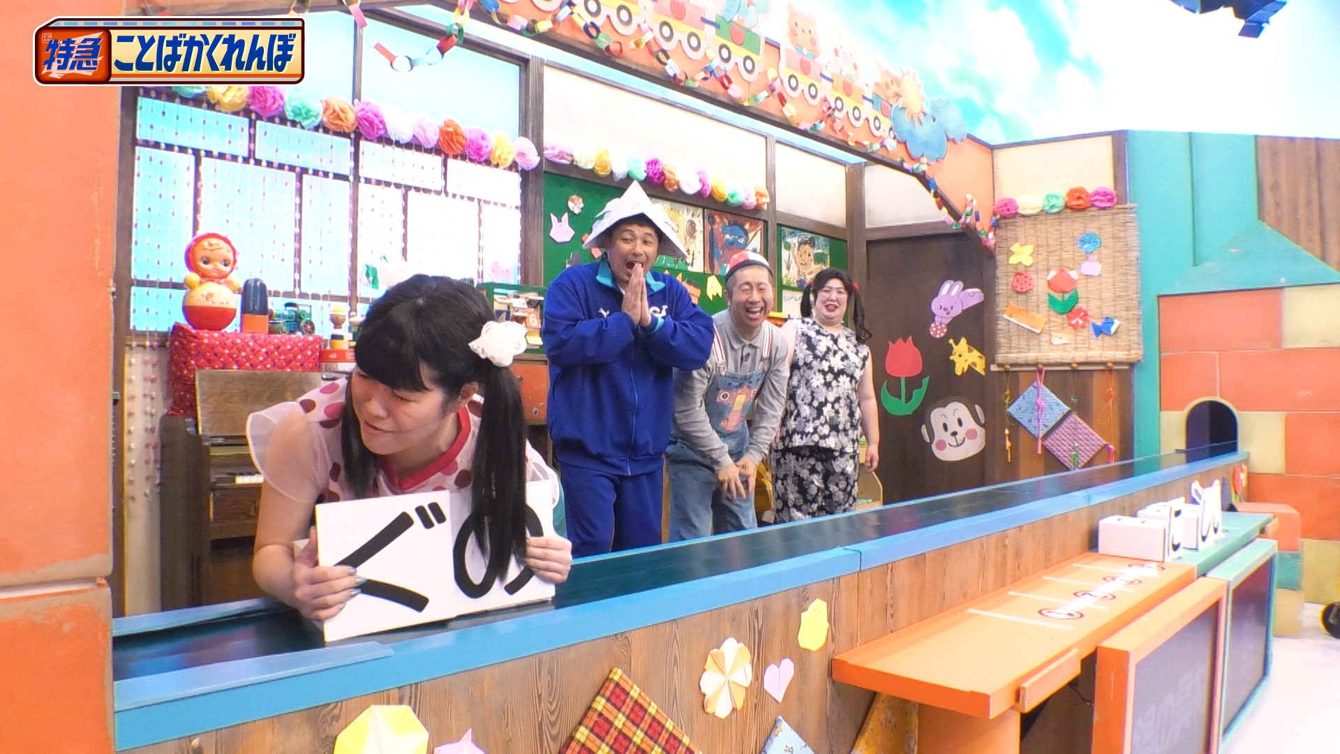#186 特急！ことばかくれんぼ