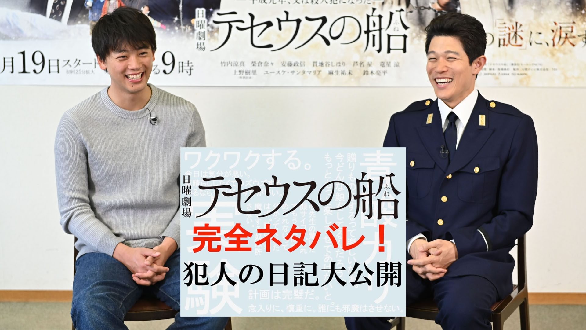 テセウスの船 完全ネタバレ!犯人の日記大公開 - サムネイル