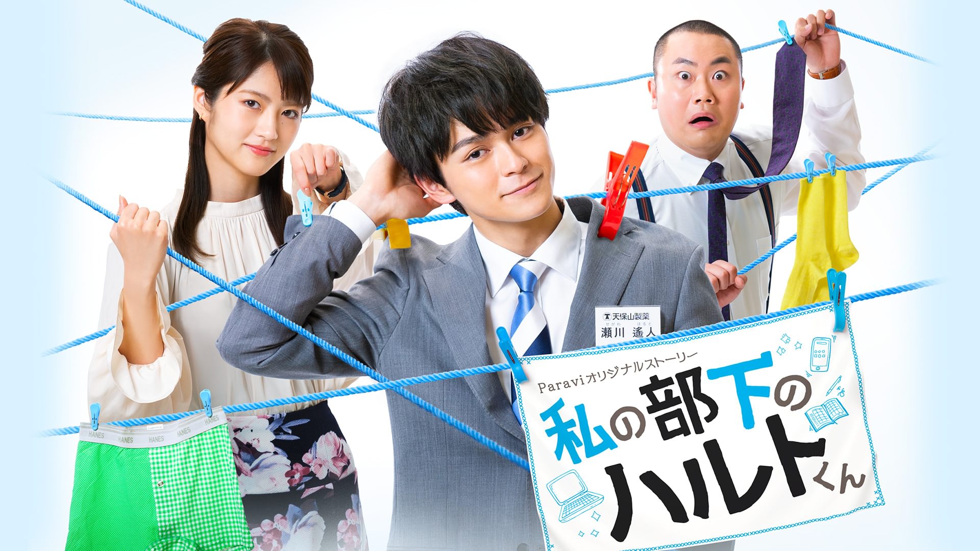 私の部下のハルトくん - サムネイル