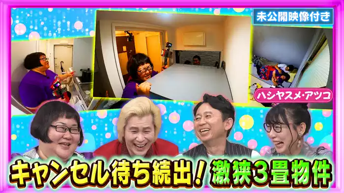 #195 【未公開映像付き】激狭3畳物件！人気のワケ…驚きの“空間活用術”