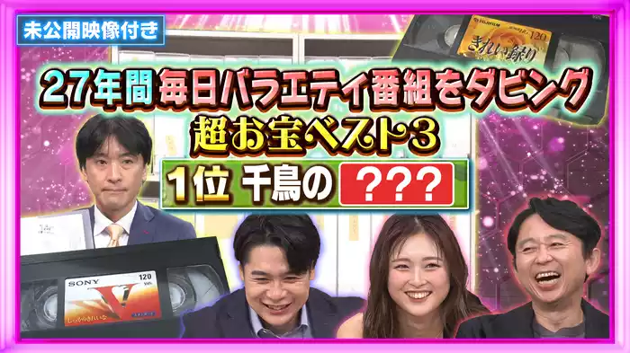 #197 【未公開映像付き】依頼殺到！2か月待ちビデオダビング会社