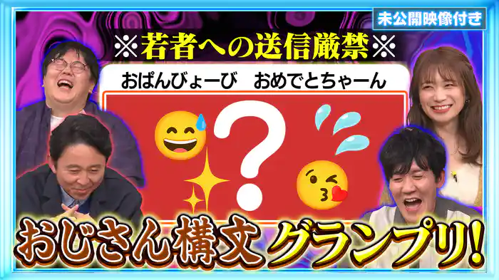 #212 【未公開映像付き】おじさんたちの救世主!“イケオジ塾”とは…?