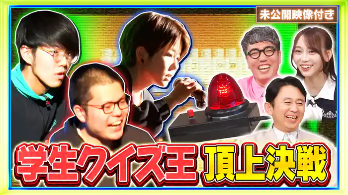 #225 【未公開映像付き】ついに開幕!学生クイズサークル日本一決定戦!