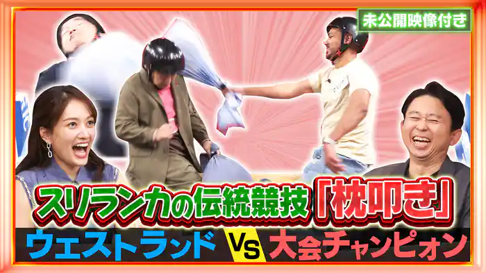 #227 【未公開映像付き】日本に6万人以上が在住!スリランカ人を徹底調査!