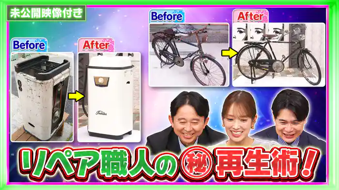 #247 【未公開映像付き】どんな物でも復活!SNSで話題のスゴ技“リペア職人”