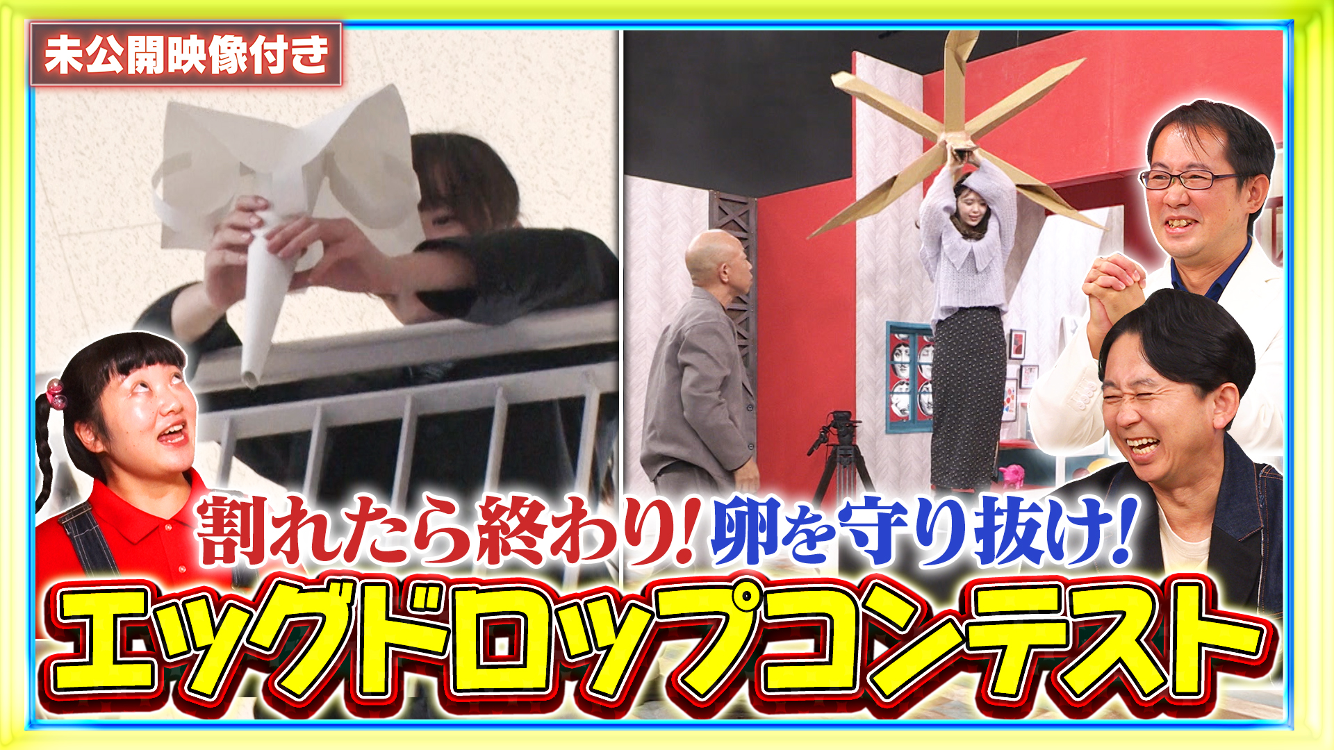 #251 紙で落ちる卵を守れ！“エッグドロップコンテスト”