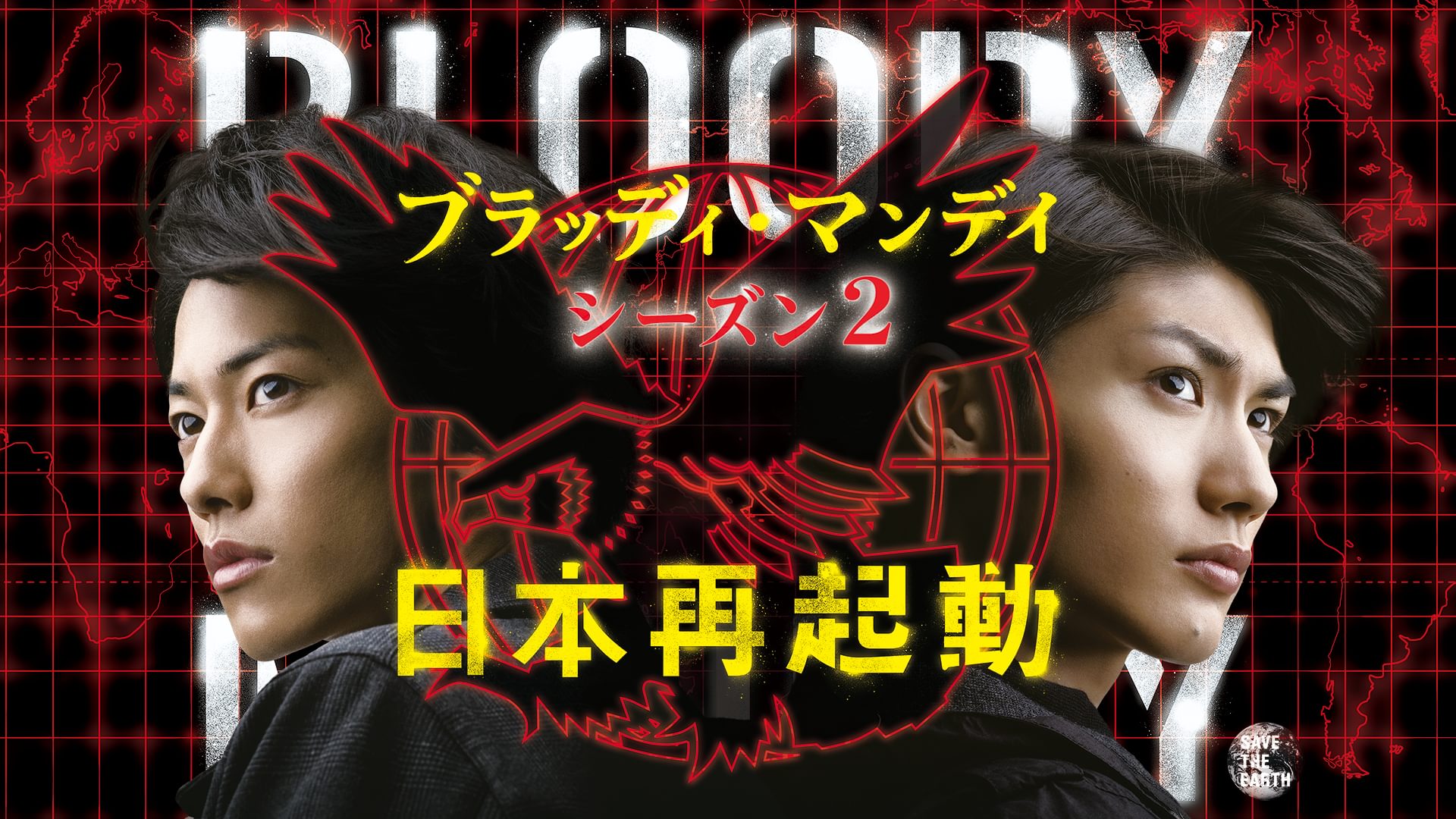ブラッディ･マンデイ シーズン2 - サムネイル