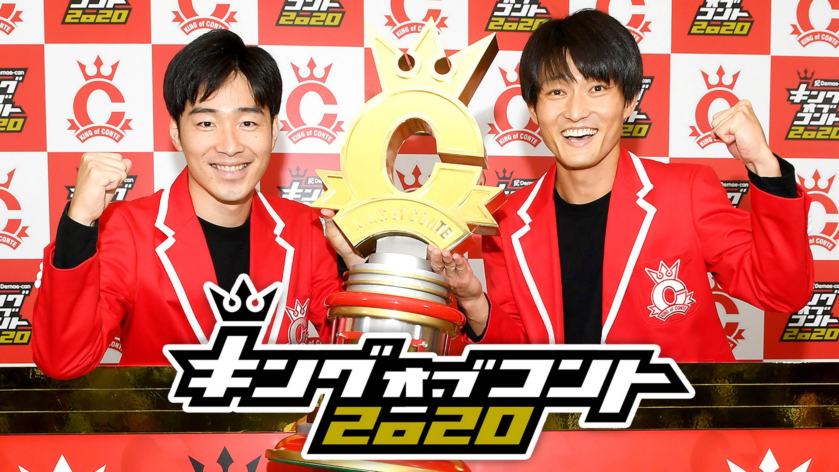 キングオブコント2020