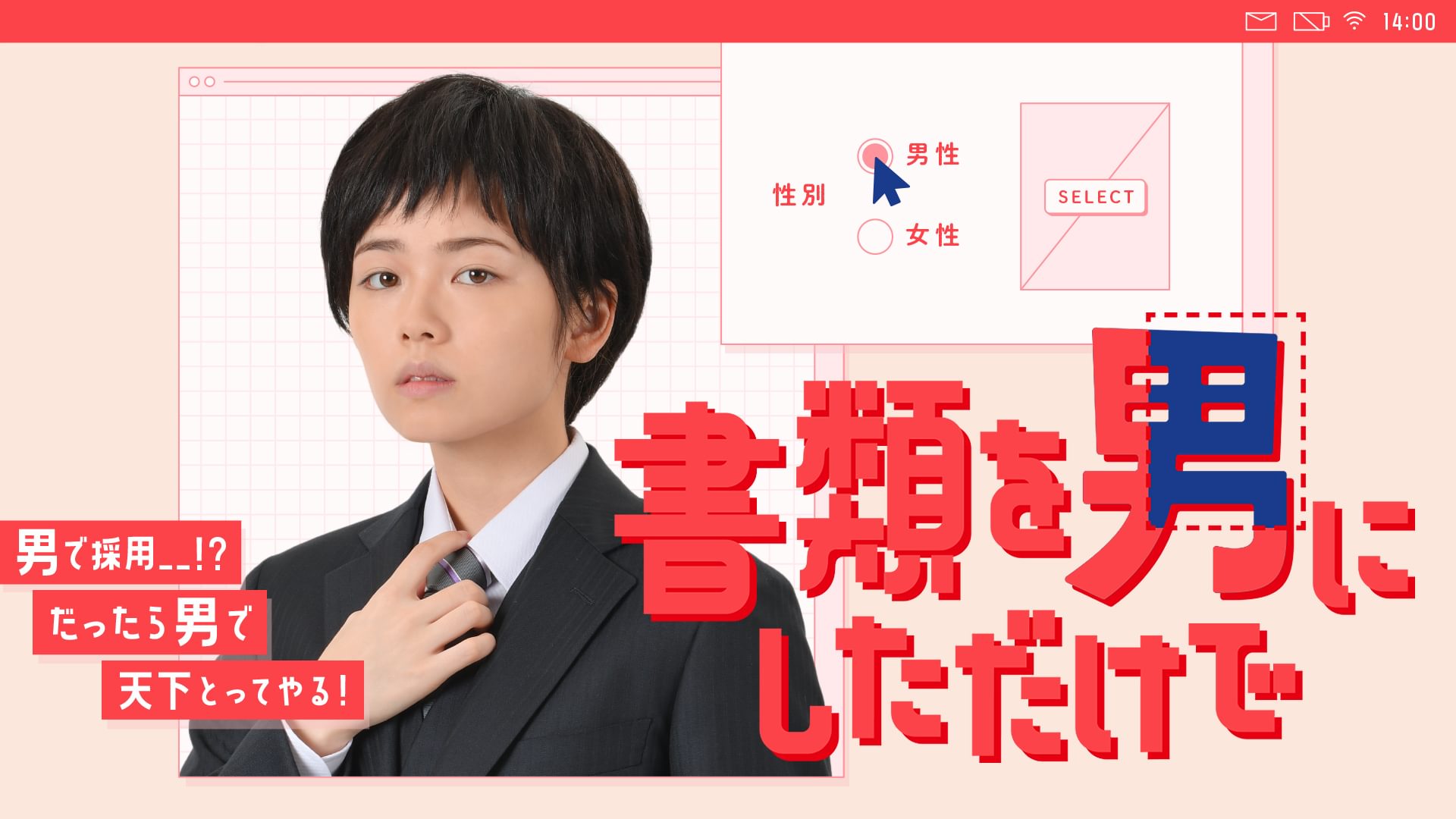 書類を男にしただけで - サムネイル
