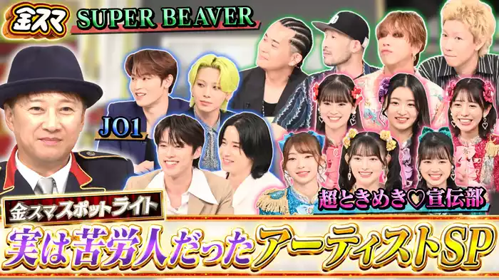 #688 今をときめくアーティスト！実は苦労人だったSP