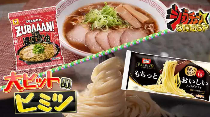 #253 売上急上昇！麺の大ヒット商品のヒミツぶっちゃけSP