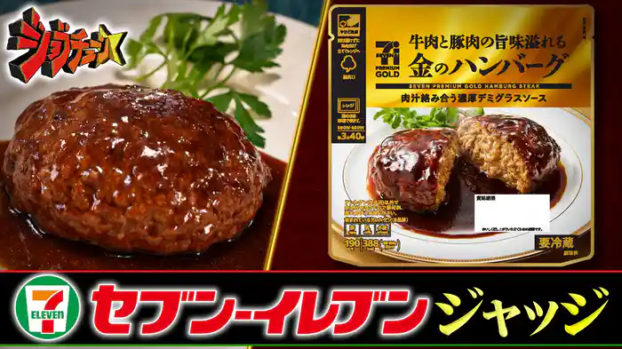 #279 セブン-イレブンVS超一流料理人