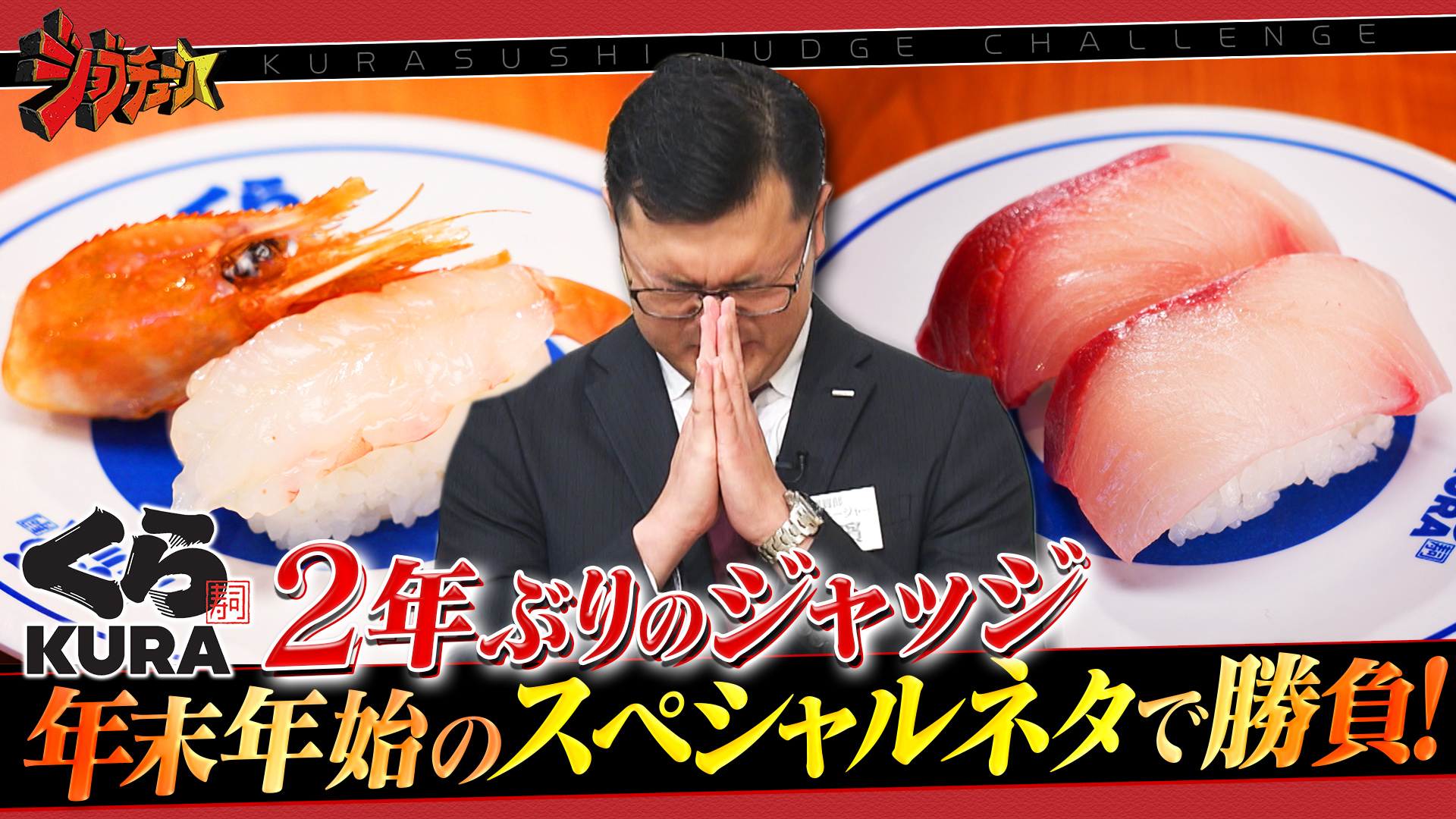 #284 くら寿司VS超一流寿司職人