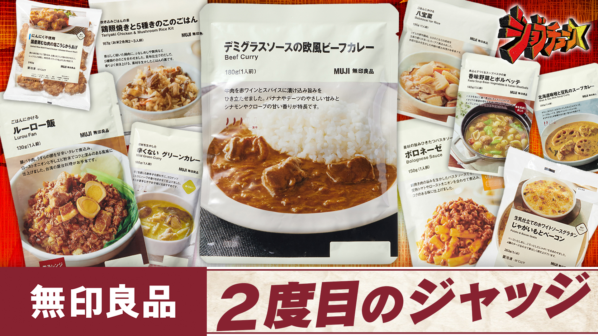 #286 無印良品VS超一流料理人