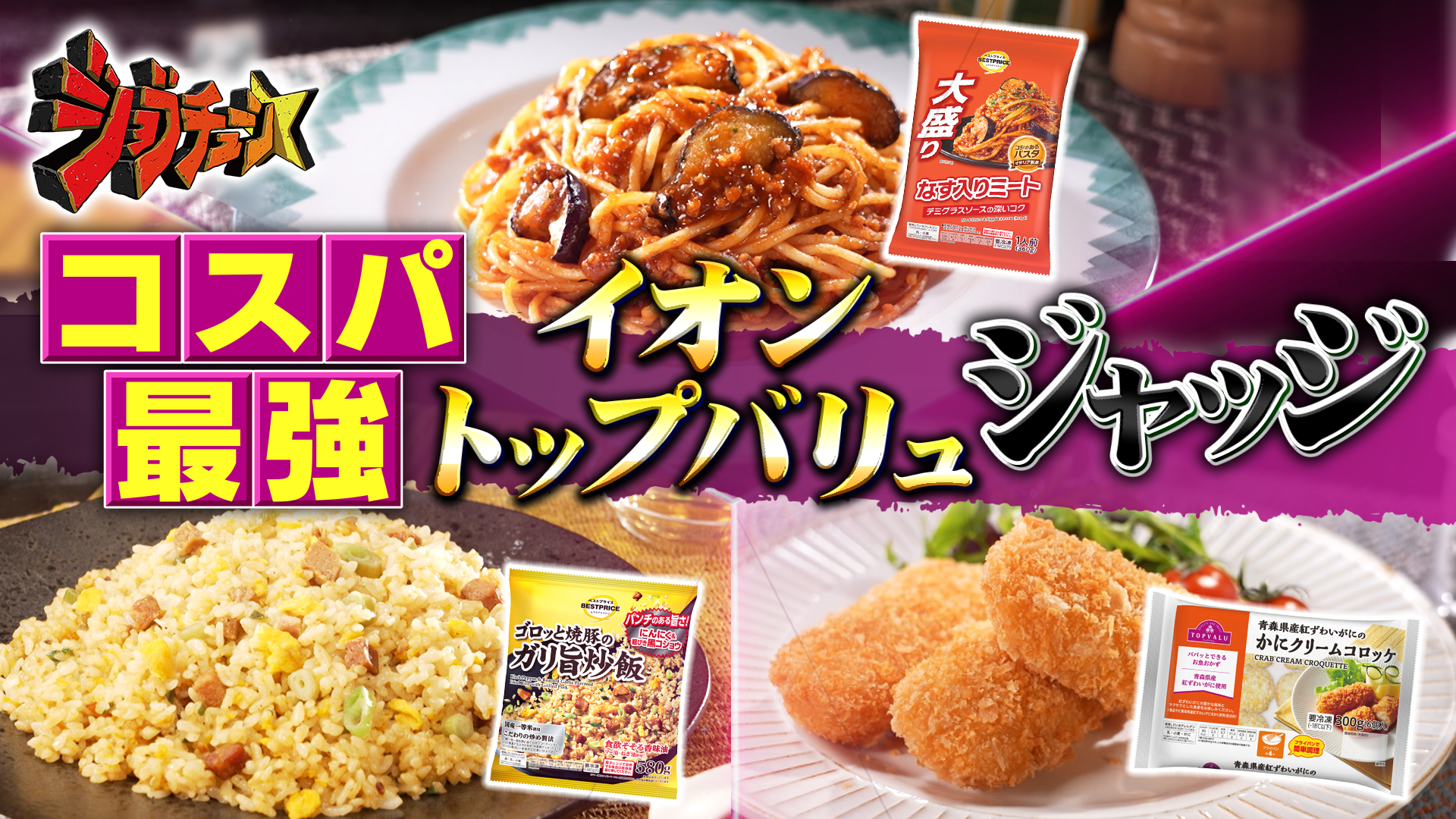 #288 イオン トップバリュVS超一流料理人